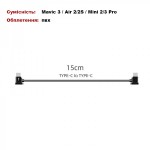 Кабель Goojodoq Type-C-Type-C PVC для пульта RC-N1 DJI Mavic 3 / Air 2/2S / Mini 2/3 Pro 0.15m Black (100500392440660030-15TT)