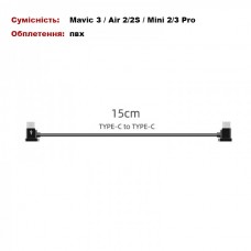 Кабель Goojodoq Type-C-Type-C PVC для пульта RC-N1 DJI Mavic 3 / Air 2/2S / Mini 2/3 Pro 0.15m Black (100500392440660030-15TT)