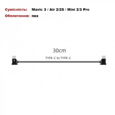 Кабель Goojodoq Type-C-Type-C PVC для пульта RC-N1 DJI Mavic 3 / Air 2/2S / Mini 2/3 Pro 0.3m Black (100500392440660030-TT)