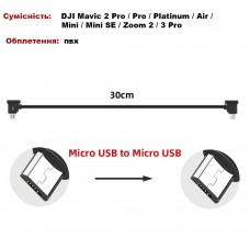 Кабель Goojodoq MicroUSB-MicroUSB PVC для пульта DJI Mavic 2 Pro/Pro / Platinum / Air / Mini/Mini SE / Zoom 0.3m Black (32866812366P30MM)