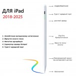 Стилус для планшета Apple iPad A16 Air 11 5 4 Pro 11th 13 12.9 M4 M3 M2 SK Active Magnetic White