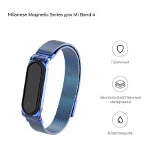 Браслет металлический Armorstandart Milanese Magnetic Band для Xiaomi Mi Band 4 3 Blue (ARM55027)