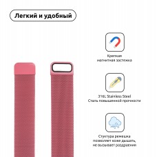 Браслет Metal Armorstandart Milanese Loop для Apple Watch 42mm 44mm Raspberry/Red (ARM55262)