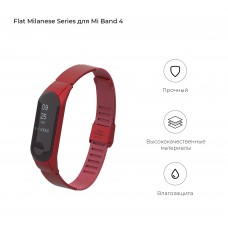 Браслет Metal Armorstandart Flat Milanese для Xiaomi Mi Band 4 3 Red (ARM55932)
