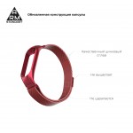 Браслет Metal Armorstandart Milanese Magnetic для Xiaomi Mi Band 6 5 Red (ARM57182)