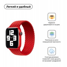 Ремешок Nylon Armorstandart Braided Solo Loop для Apple Watch 38mm 40mm Red Size 6 (144 mm) (ARM58071)