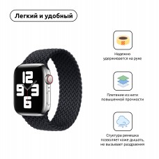 Ремешок Nylon Armorstandart Braided Solo Loop для Apple Watch 42mm 44mm Charcoal Size 8 (160 mm) (ARM58073)