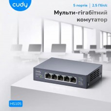 Комутатор Cudy HS105, 5 портовий 100/1000/2500Mbps, 2.5G Metal Switch (HS105)