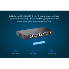 Комутатор Ruijie Reyee RG-ES209GC-P (RG-ES209GC-P)