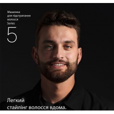 Машинка для стрижки Braun HC 5510 (HC 5510)