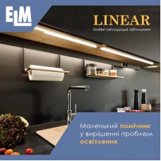 Світильник для підсвічування лінійний світлодіодний ELM Linear 9W 4000К IP20 26-0032 (26-0032)
