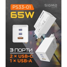 Мережевий зарядний пристрій Sigma mobile X-power 65W GaN, PD, QC (2xUSB-C + 1xUSB-A) White (PS65-01)