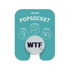 Тримач Luxe Cube POP 005 WTF (9998866457056)