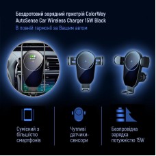 Тримач автомобільний ColorWay AutoSense Car Wireless Charger 15W Black (CW-CHAW025Q-BK)