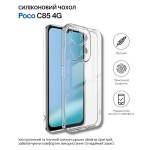 Чохол-накладка BeCover для Poco C85 4G Transparancy (714676)