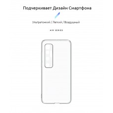 Чехол накладка TPU Armorstandart Air Series для Xiaomi Mi 10 Ultra Camera cover Transparent (ARM57383) Чехол накладка TPU Armorstandart Air Series для Xiaomi Mi 10 Ultra Camera cover Transparent (ARM57383)