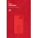 Чехол накладка ArmorStandart TPU ICON для Xiaomi Redmi Note 13 5G Red (ARM71889)