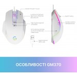 Мышь GamePro GM370 White